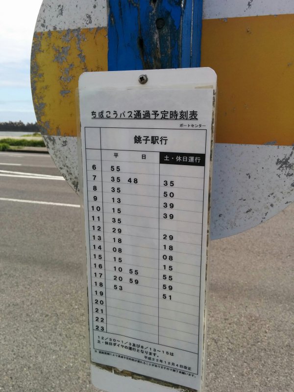 お帰りバス時刻表
