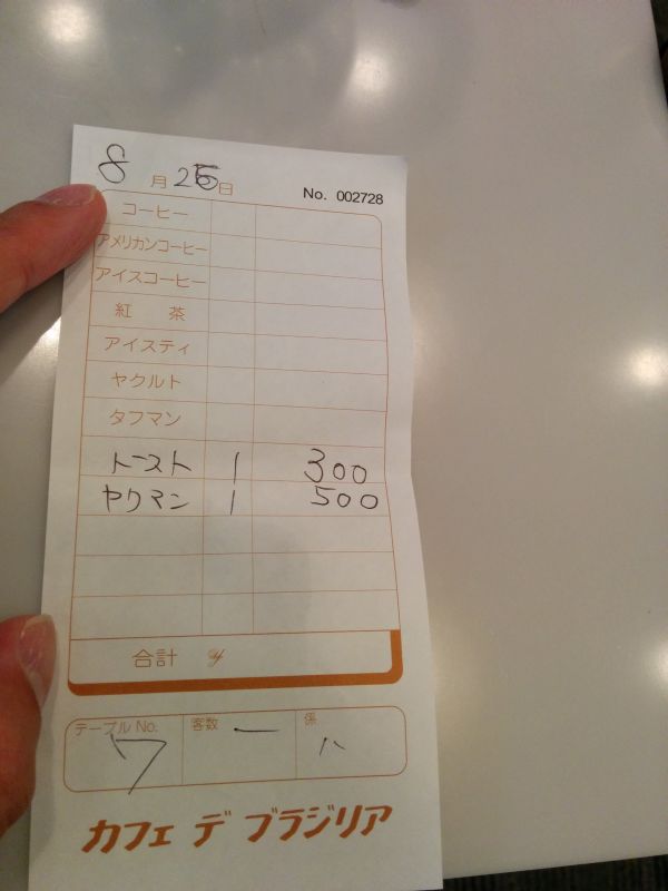 注文票