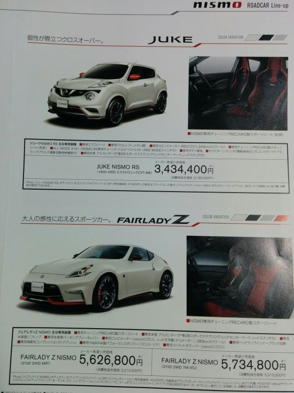 NISMO仕様な値段