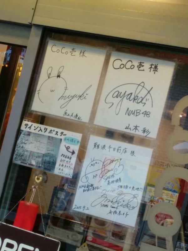 CoCo壱番屋のサイン