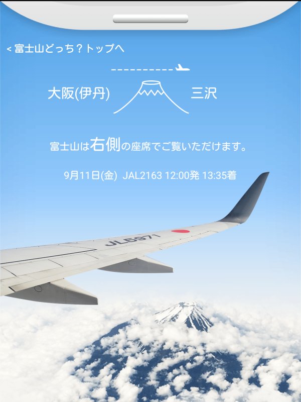 富士山どっち？