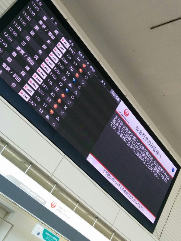 仙台行きのお客様へ