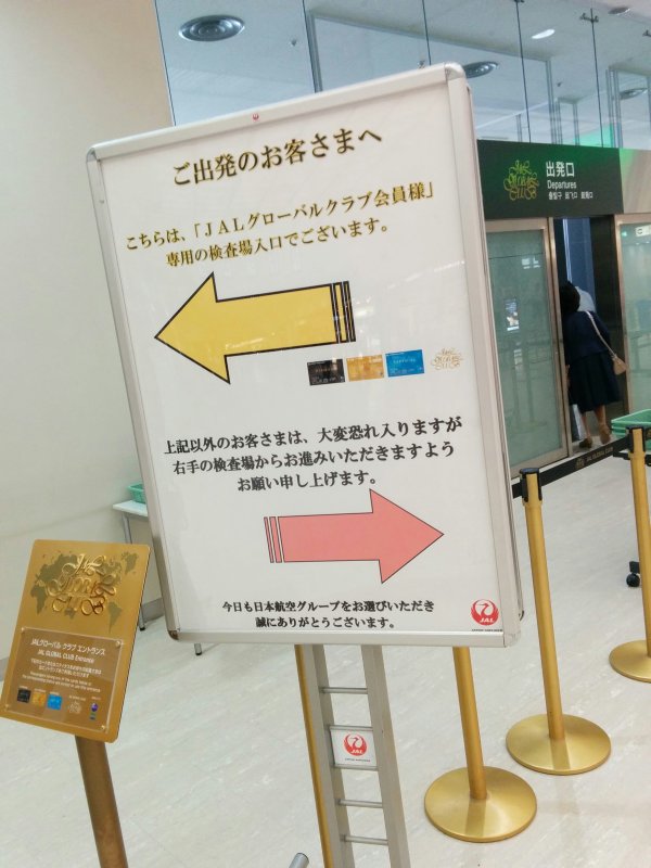 ご出発のお客さまへ