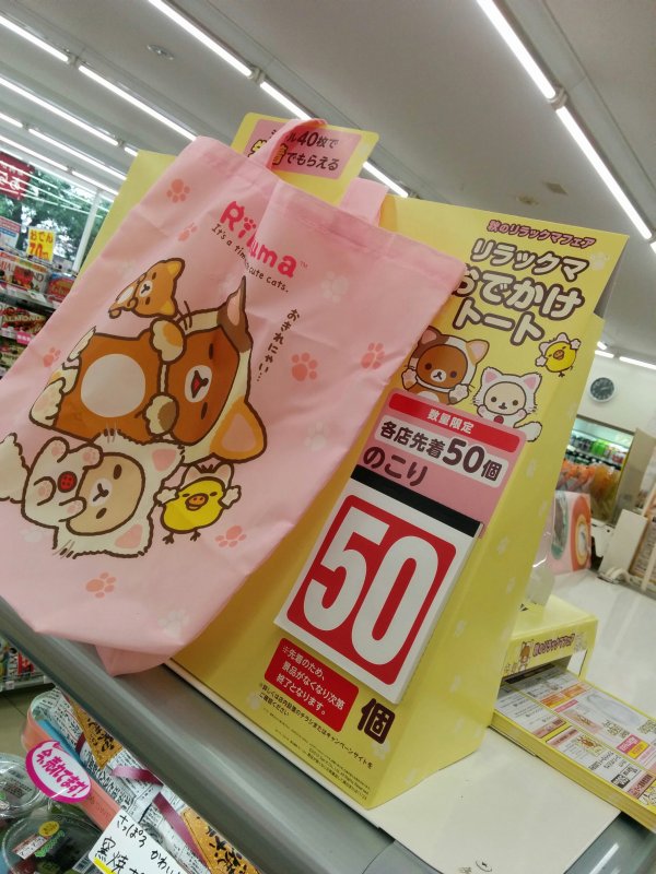 リラックマおでかけトート