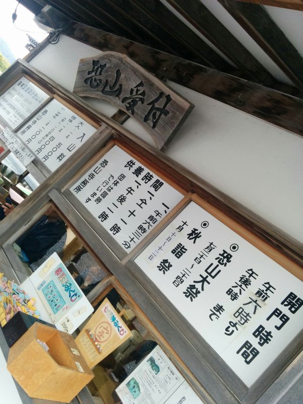 恐山受付