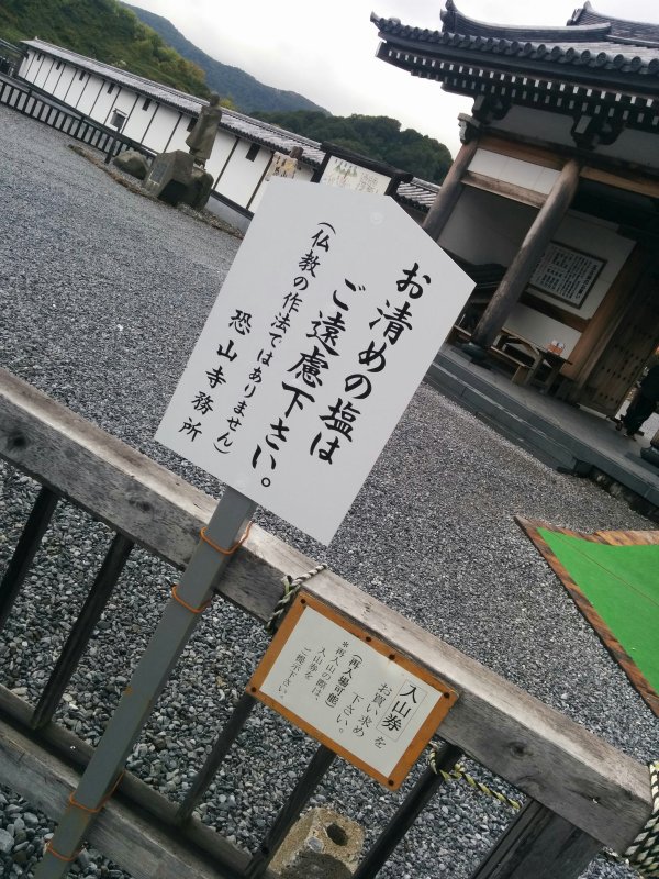 お清めの塩はご遠慮下さい。