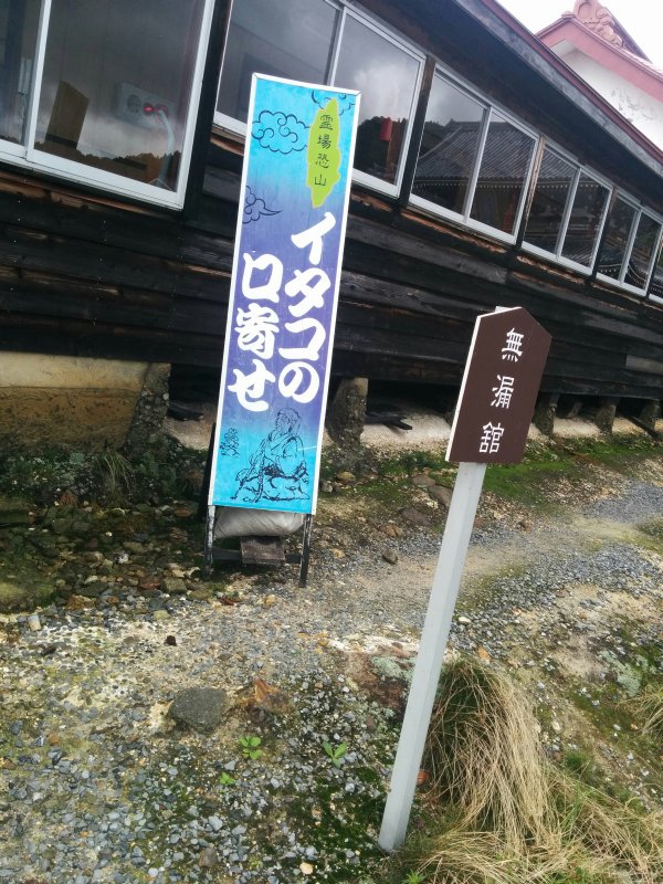 イタコの口寄せ