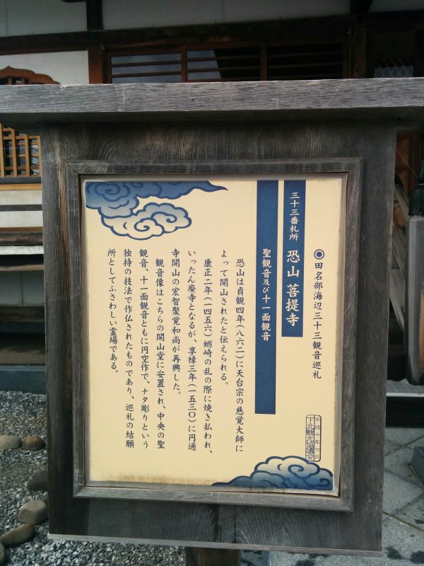巡礼の結願所としてふさわしい