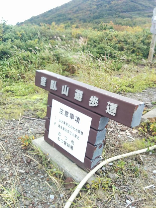 釜臥山遊歩道