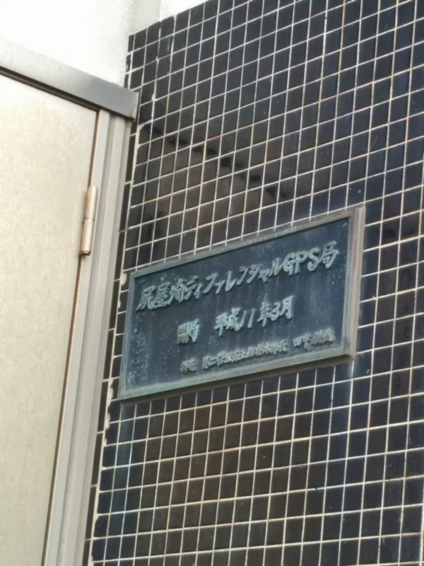 尻屋埼ディファレンシャルGPS局