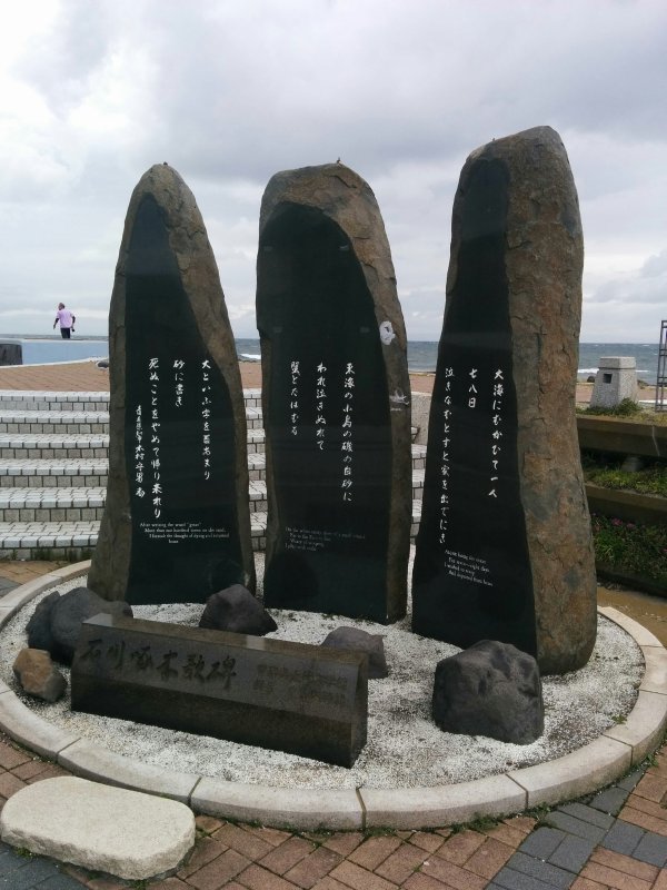 石川啄木歌碑
