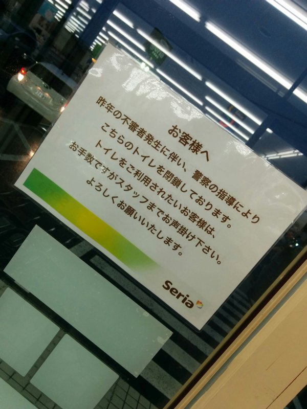 警察の指導