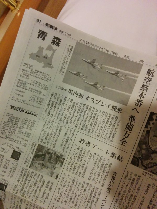 今朝の新聞