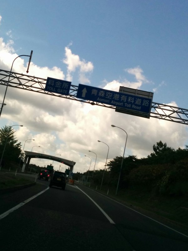 青森空港有料道路