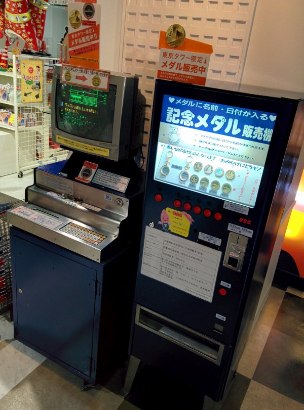 記念メダル販売機と刻印機