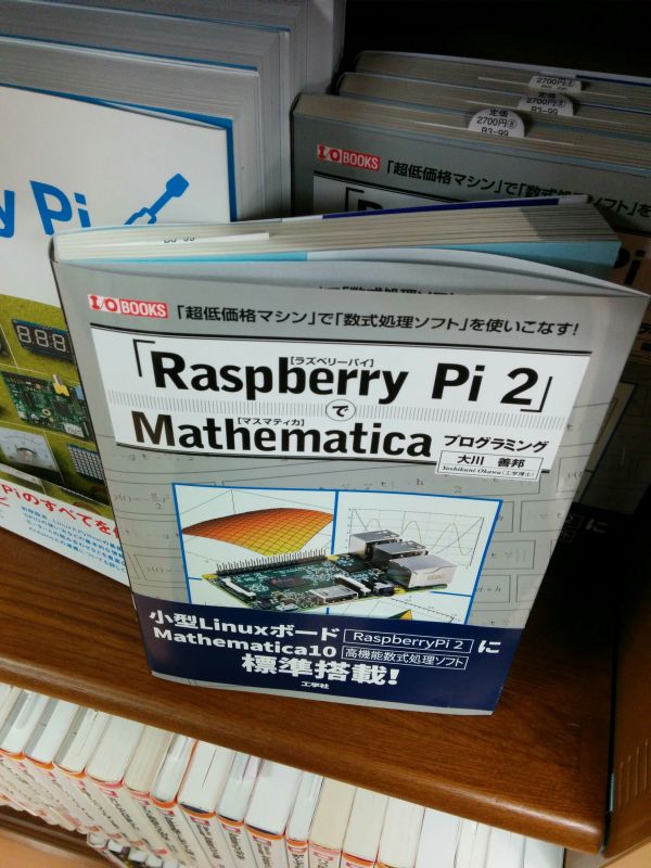 Raspberry Pi2でMathematica
