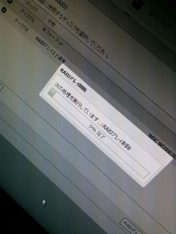 RAIDアレイの削除