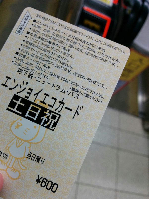 エンジョイエコカード