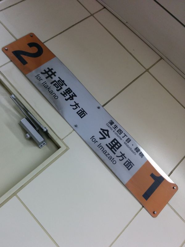 今里筋線