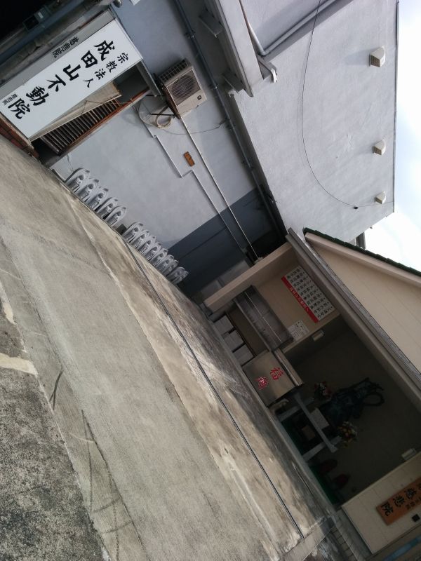 成田山不動院