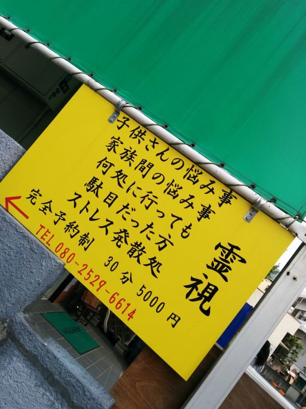 霊視