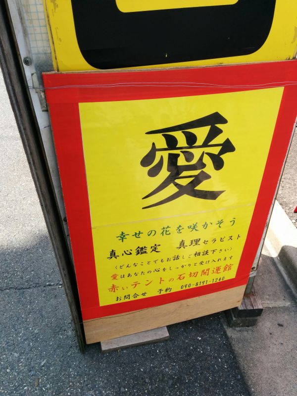 愛