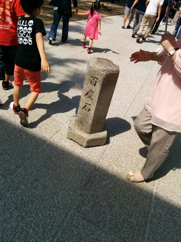 百度石