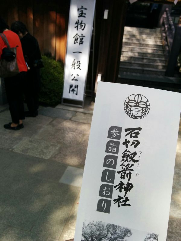 宝物館一般公開