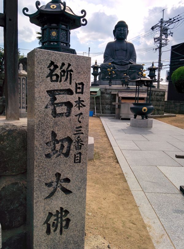 日本で三番目 名所石切大佛