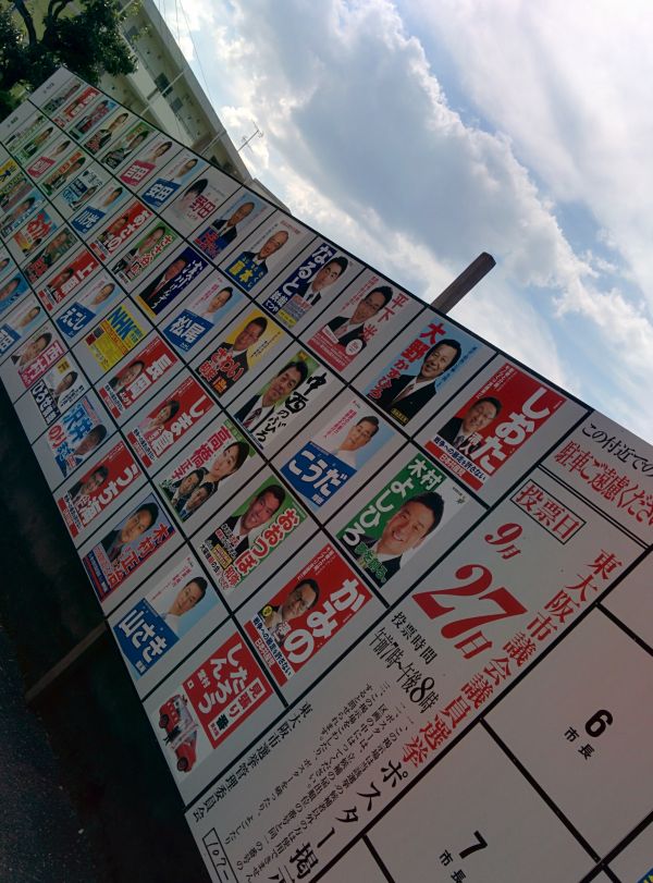 東大阪市議会議員選挙ポスター掲示
