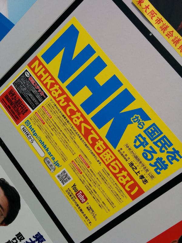 党公認