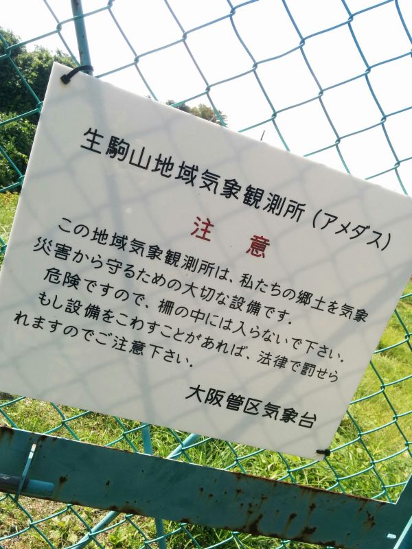 地域気象観測所