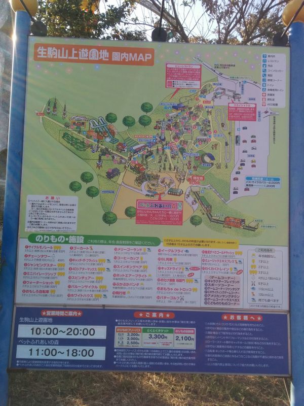 生駒山頂遊園地 園内MAP