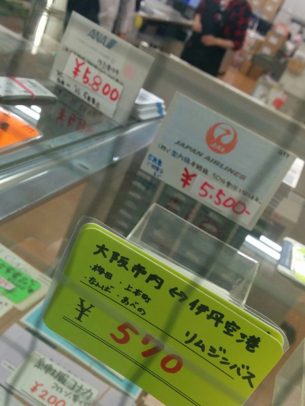 株主優待券のお値段