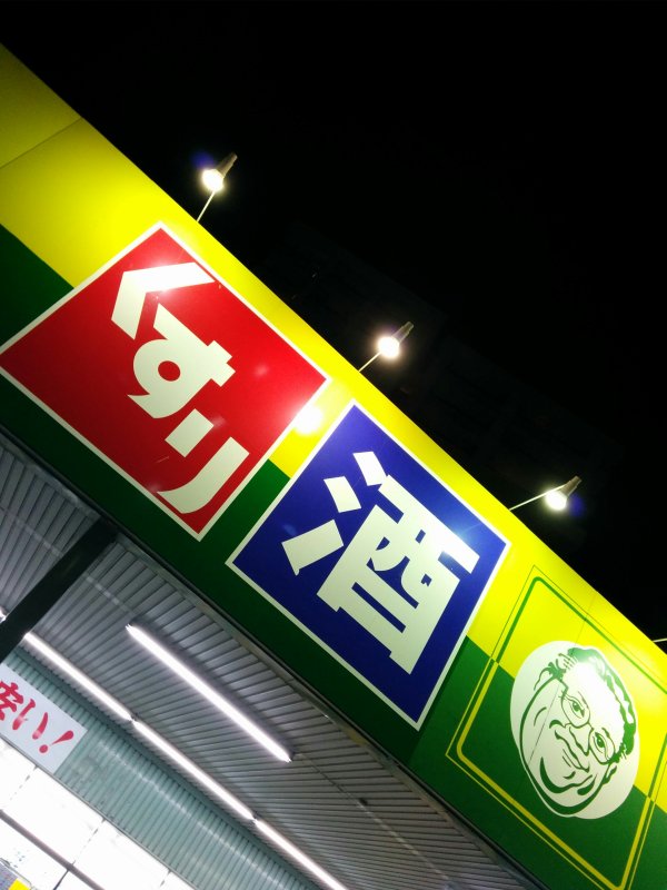さわやか親父
