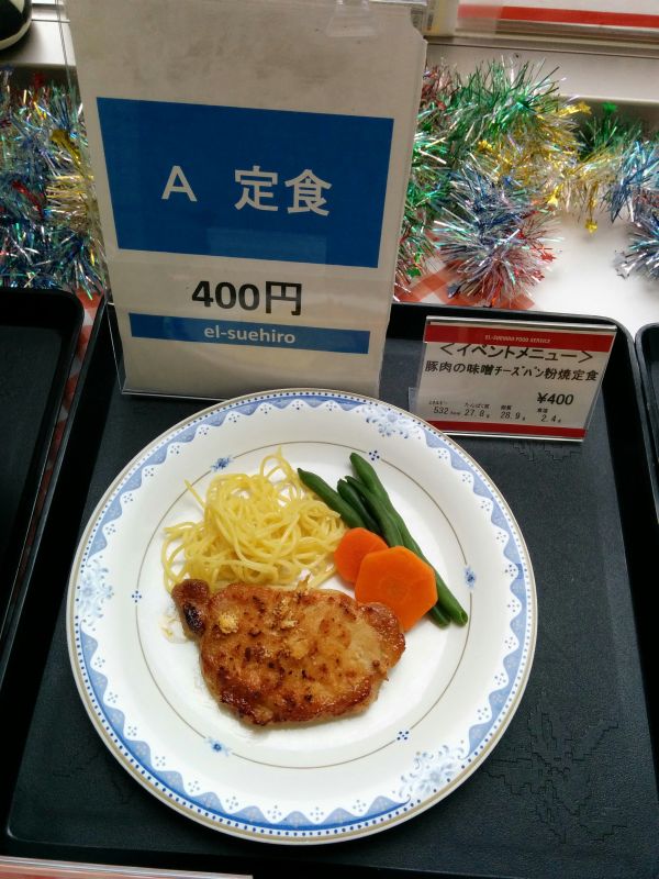 本日の定食メニュー