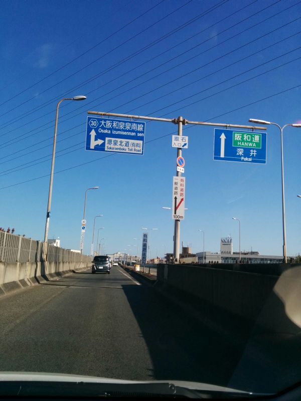 堺泉北道