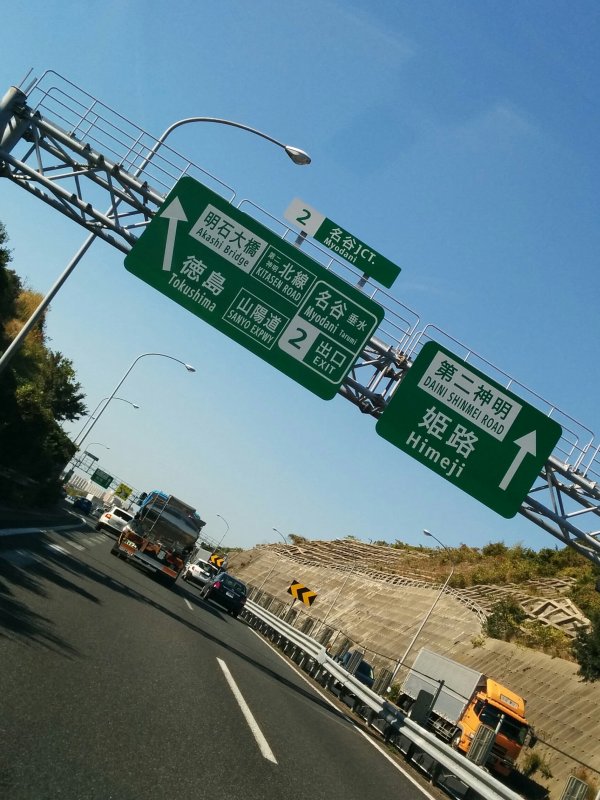 名谷JCT