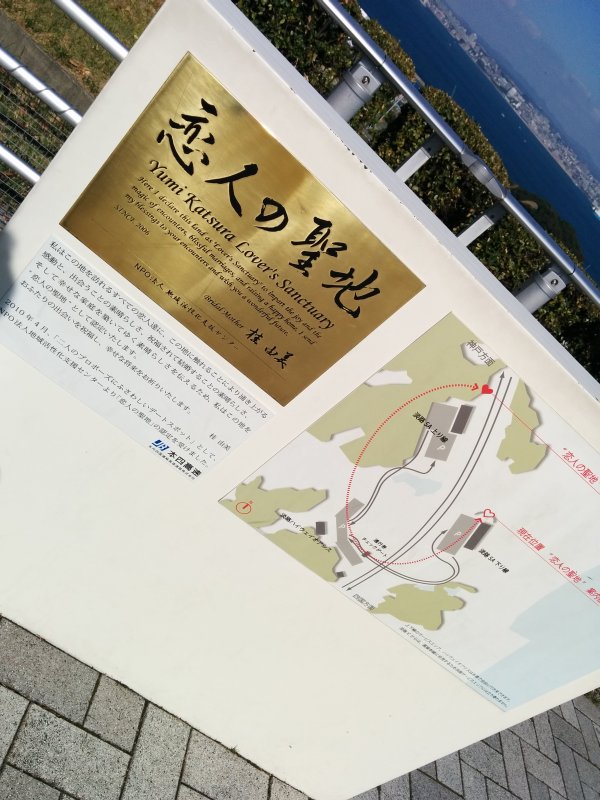 恋人の聖地
