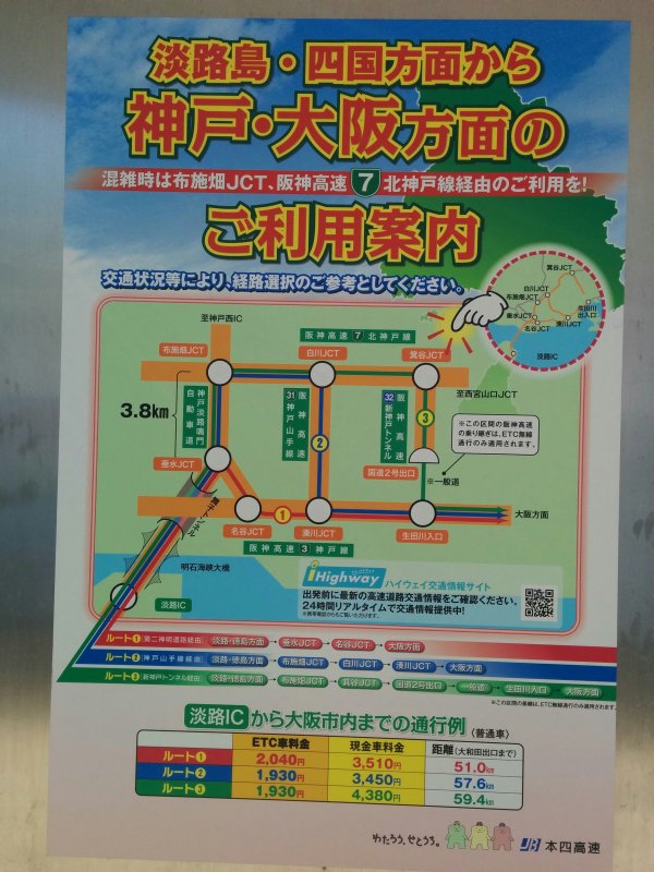 迂回ルート