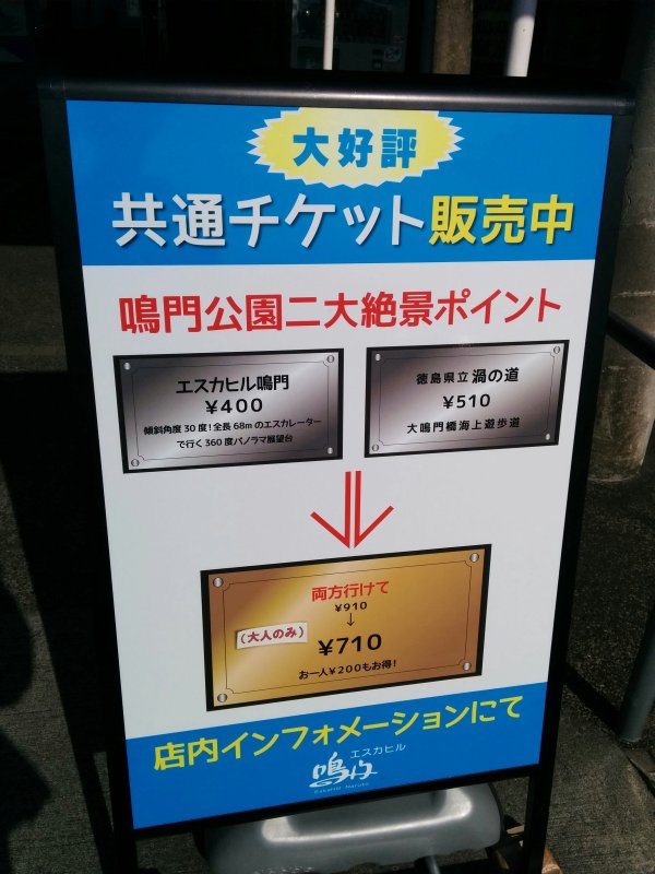 共通チケット