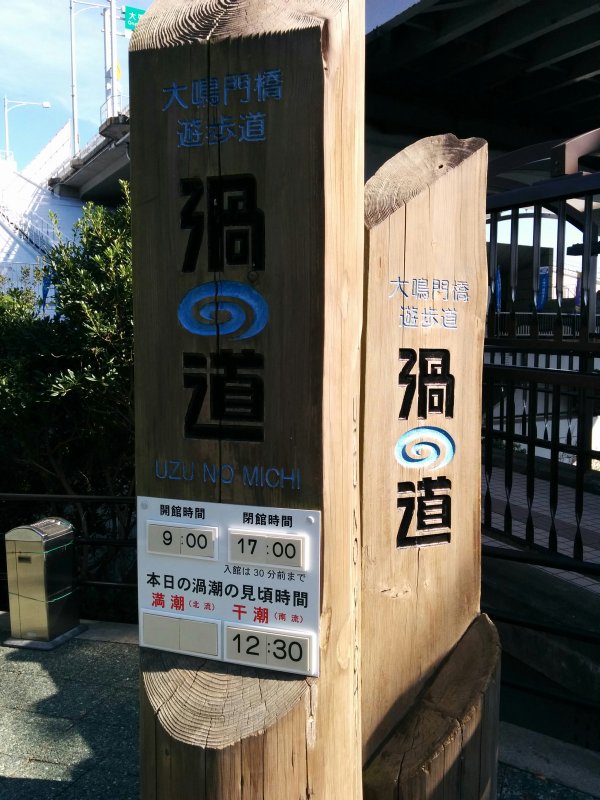大鳴門橋遊歩道
