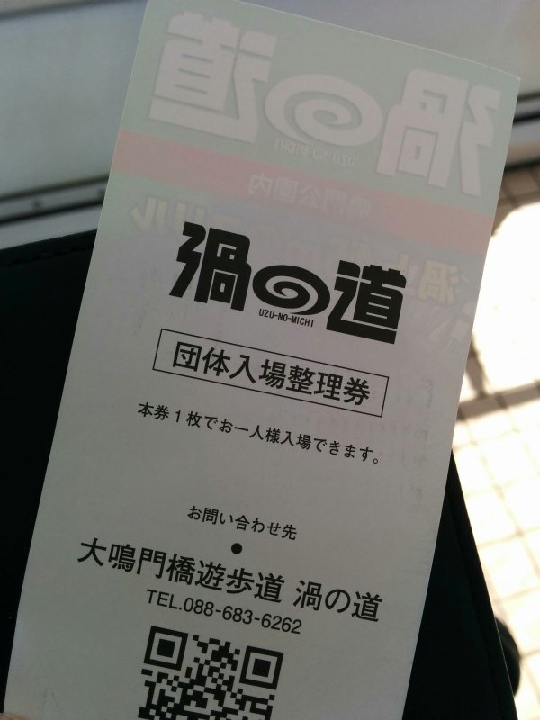 団体入場整理券