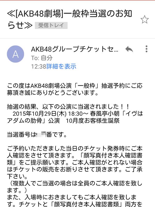 一般枠当選のお知らせ