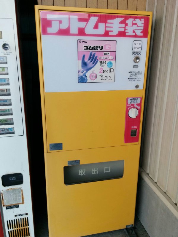 手袋の自販機