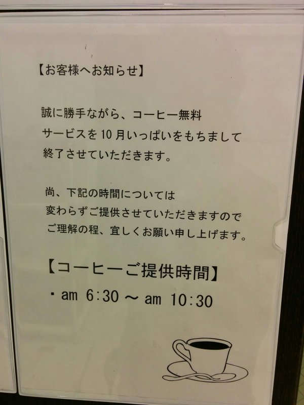 宿のコーヒー無料サービス