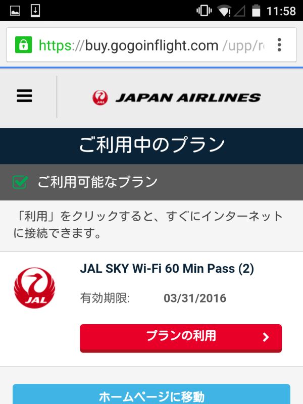 ご利用中のプラン