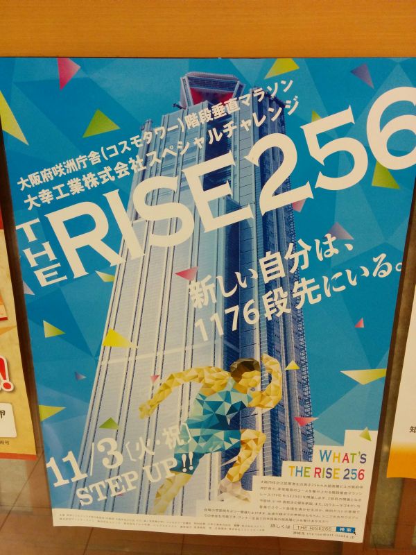 大阪府咲洲庁舎階段垂直マラソン