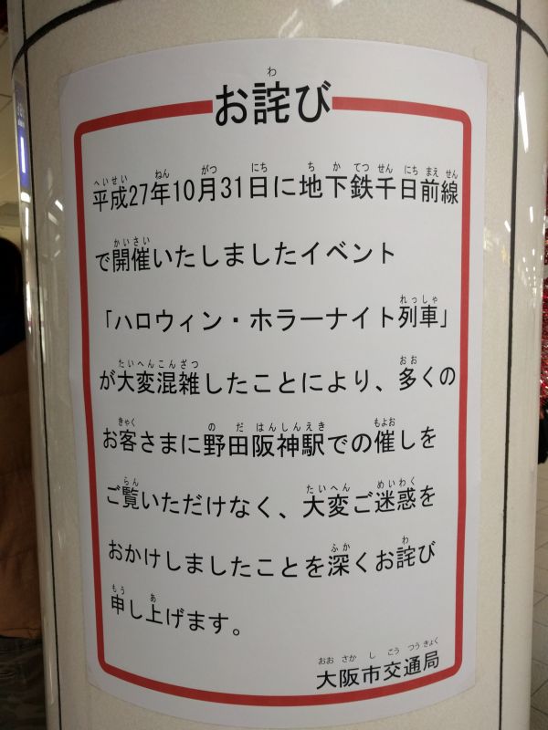 ハロウィン・ホラーナイト列車について