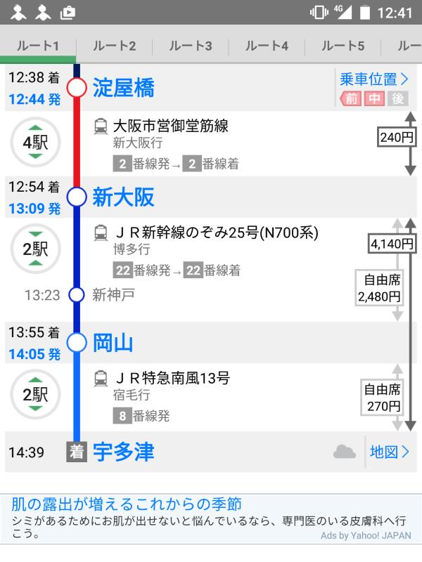 乗り換え案内